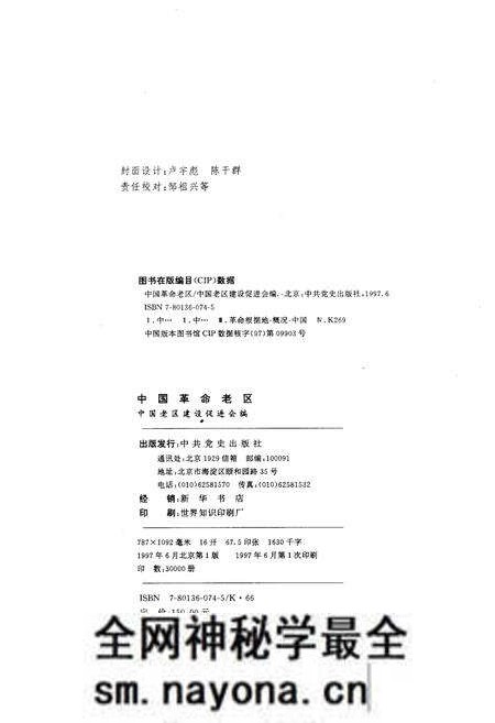 《中国革命老区》.pdf电子版_其他志预览图2