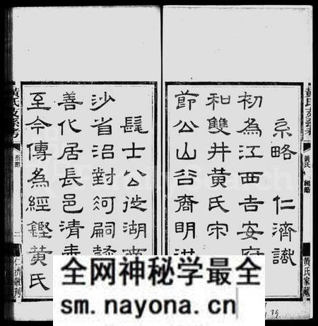 湖南黄氏族谱-善化黄氏支系考谱 _ [附黄氏题录].pdf电子版预览图1