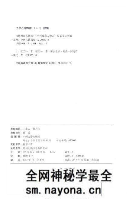 《当代豫商人物志 卷二》.pdf电子版_其他志预览图3