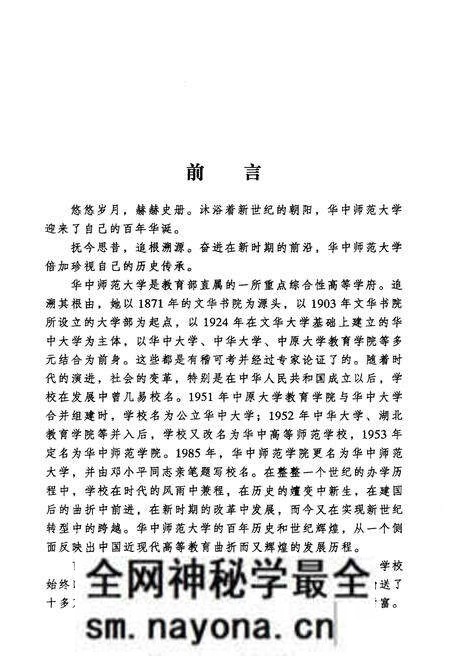 《百年校史 1903-2003 华中师范大学百年校庆书系》.pdf电子版_其他志预览图4 《百年校史 1903-2003 华中师范大学百年校庆书系》.pdf电子版_其他志预览图4
