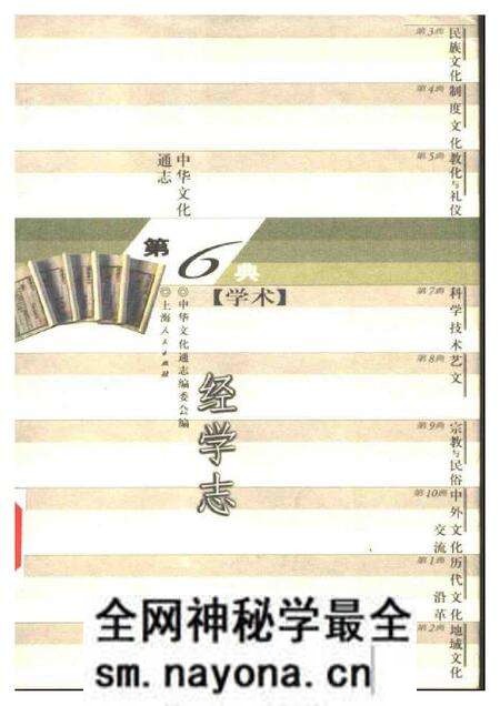 《中华文化通志第典学术经学志》.pdf电子版_其他志预览图 《中华文化通志第典学术经学志》.pdf电子版_其他志预览图
