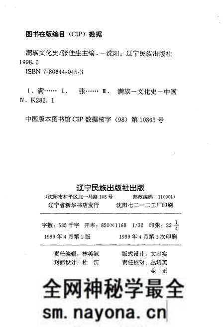 《满族文化史》.pdf电子版_其他志预览图2 《满族文化史》.pdf电子版_其他志预览图2