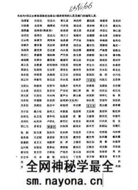 《印江土家族苗族自治县志》.pdf电子版_其他志预览图4 《印江土家族苗族自治县志》.pdf电子版_其他志预览图4