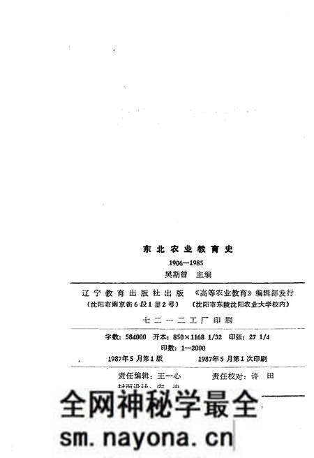 《东北农业教育史》.pdf电子版_其他志预览图2 《东北农业教育史》.pdf电子版_其他志预览图2