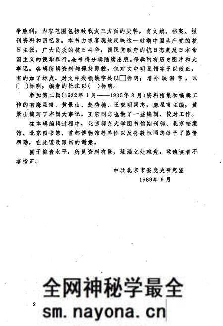 《北京地区抗日运动史料汇编 第二辑》.pdf电子版_其他志预览图4 《北京地区抗日运动史料汇编 第二辑》.pdf电子版_其他志预览图4