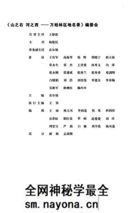 《山之右 河之西 万柏林区地名录》.pdf电子版_其他志预览图3 《山之右 河之西 万柏林区地名录》.pdf电子版_其他志预览图3