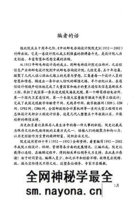 《中讯邮电咨询设计院院史 1952-2002》.pdf电子版_其他志预览图4 《中讯邮电咨询设计院院史 1952-2002》.pdf电子版_其他志预览图4