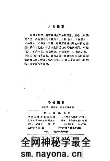 《治策通览》.pdf电子版_其他志预览图2 《治策通览》.pdf电子版_其他志预览图2