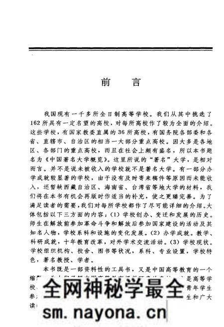 《中国著名大学概览》.pdf电子版_其他志预览图3 《中国著名大学概览》.pdf电子版_其他志预览图3