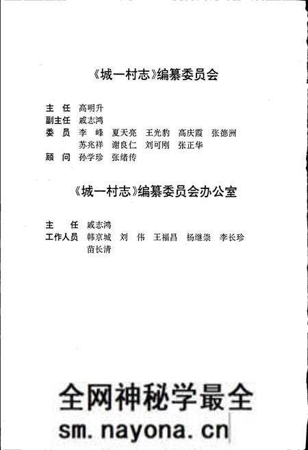 《城一村志》.pdf电子版_山东省志预览图2 《城一村志》.pdf电子版_山东省志预览图2