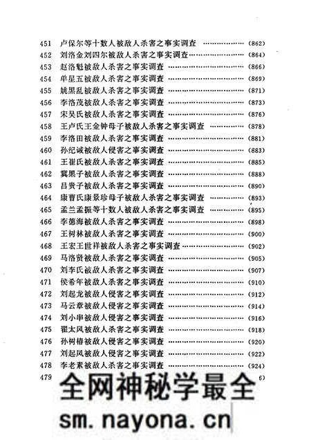 《日本侵华罪行实证下册河北、平津地区敌人罪行调查档案选辑》.pdf电子版_其他志预览图4 《日本侵华罪行实证下册河北、平津地区敌人罪行调查档案选辑》.pdf电子版_其他志预览图4