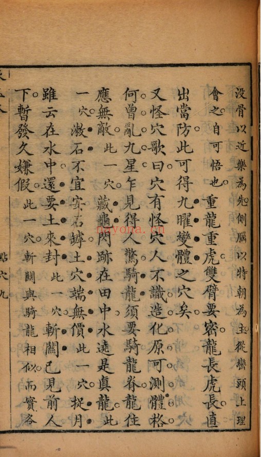 严陵张九仪增释地理琢玉斧峦头歌括