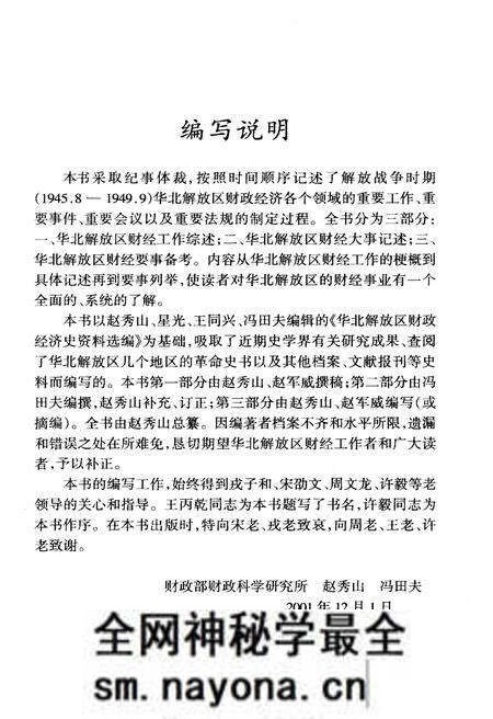 《华北解放区财经纪事》.pdf电子版_其他志预览图3 《华北解放区财经纪事》.pdf电子版_其他志预览图3
