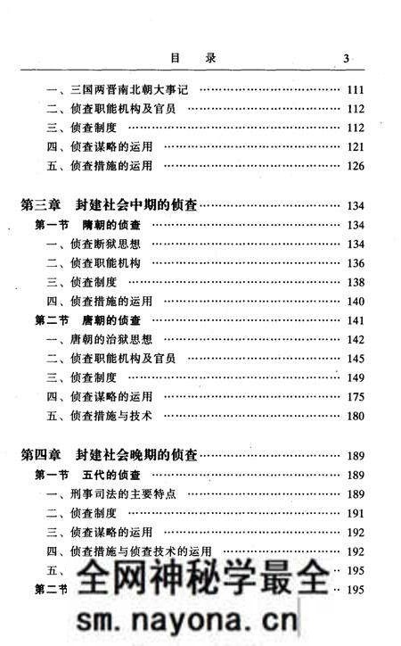 《中国侦查史》.pdf电子版_其他志预览图5 《中国侦查史》.pdf电子版_其他志预览图5