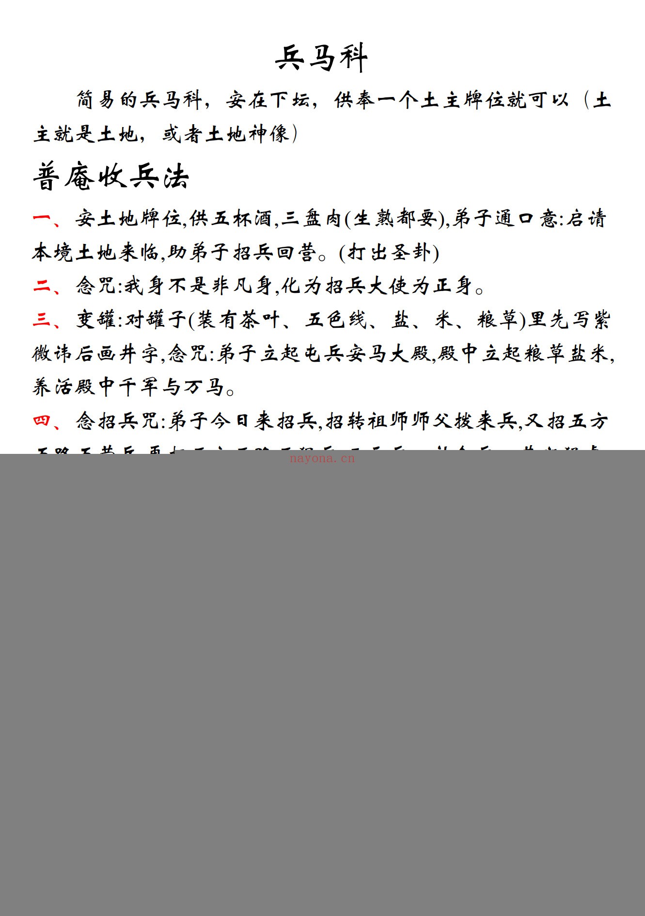 江西普庵符书法本