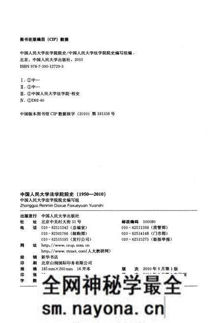 《中国人民大学法学院院史 1950-2010》.pdf电子版_其他志预览图2 《中国人民大学法学院院史 1950-2010》.pdf电子版_其他志预览图2