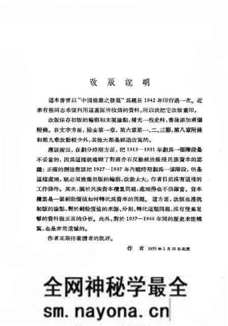 《中国棉纺织史稿从棉纺织工业史看中国资本ZY的发生与发展过程》.pdf电子版_其他志预览图2 《中国棉纺织史稿从棉纺织工业史看中国资本ZY的发生与发展过程》.pdf电子版_其他志预览图2