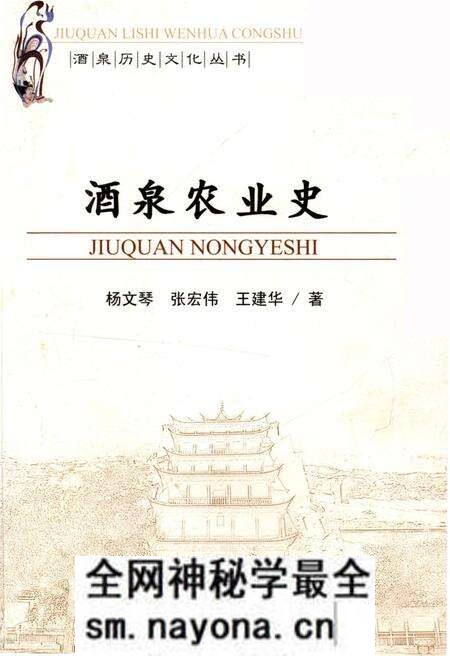 《酒泉历史文化丛书 酒泉农业史》.pdf电子版_其他志预览图 《酒泉历史文化丛书 酒泉农业史》.pdf电子版_其他志预览图