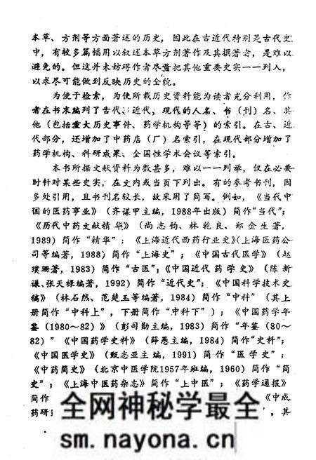 《中华药史纪年》.pdf电子版_其他志预览图4 《中华药史纪年》.pdf电子版_其他志预览图4