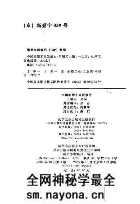 《中国油脂工业发展史》.pdf电子版_其他志预览图2 《中国油脂工业发展史》.pdf电子版_其他志预览图2