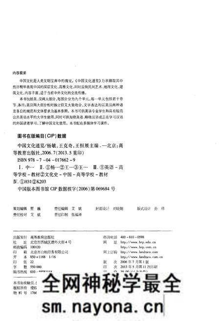 《中国文化通览》.pdf电子版_其他志预览图2