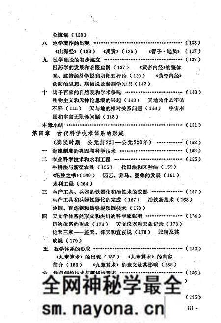 《中国科学技术史稿 上册》.pdf电子版_其他志预览图4