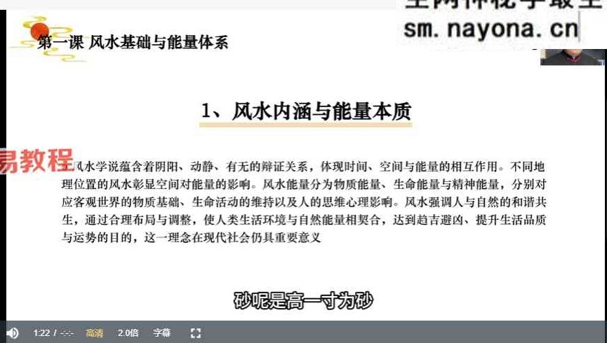 知易而行东篱老师八宅风水第一期+第二期 20集视频课