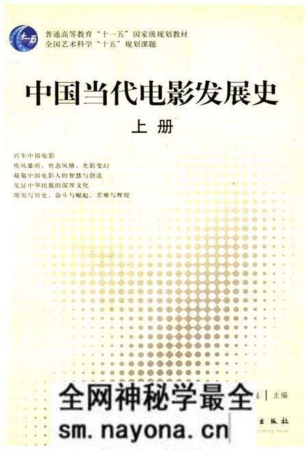 《中国当代电影发展史(上)》.pdf电子版_其他志预览图 《中国当代电影发展史(上)》.pdf电子版_其他志预览图