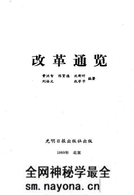 《改革通览》.pdf电子版_其他志预览图1