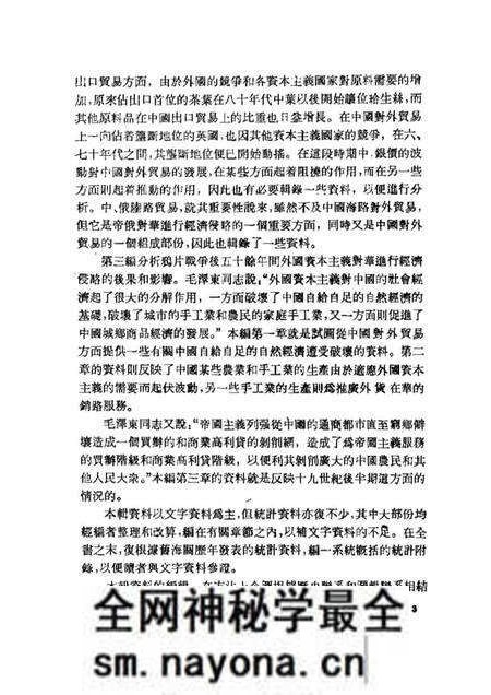 《中国近代对外贸易史资料第一册》.pdf电子版_其他志预览图5