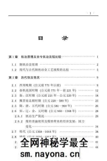 《中华铁冶志》.pdf电子版_其他志预览图4 《中华铁冶志》.pdf电子版_其他志预览图4