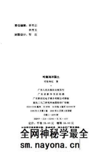 《岭南海洋国土》.pdf电子版_其他志预览图2