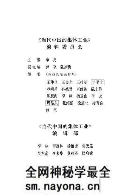 《当代中国的集体工业 上》.pdf电子版_其他志预览图3 《当代中国的集体工业 上》.pdf电子版_其他志预览图3
