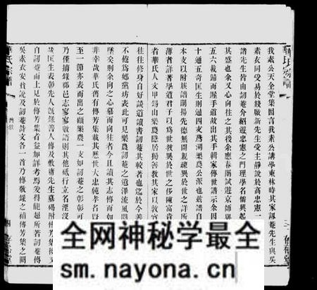 江苏华氏族谱-华氏宗谱 ： 通四乐农公支 [7卷, 末1卷].pdf电子版预览图4