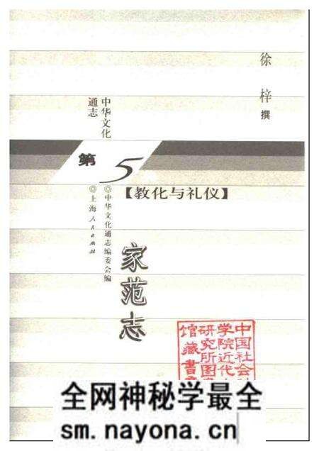 《中华文化通志第典教化与礼仪家范志》.pdf电子版_其他志预览图1 《中华文化通志第典教化与礼仪家范志》.pdf电子版_其他志预览图1