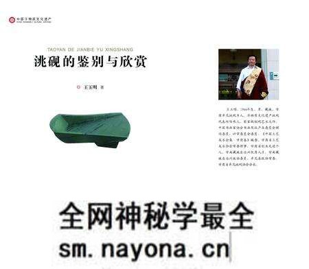 《洮砚的鉴别与欣赏》.pdf电子版_其他志预览图 《洮砚的鉴别与欣赏》.pdf电子版_其他志预览图