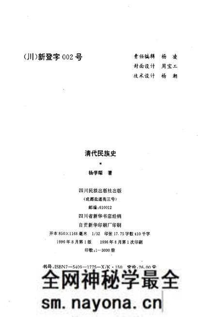 《清代民族史》.pdf电子版_其他志预览图1 《清代民族史》.pdf电子版_其他志预览图1