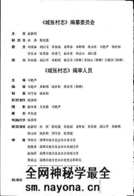 《城张村志》.pdf电子版_山东省志预览图3 《城张村志》.pdf电子版_山东省志预览图3