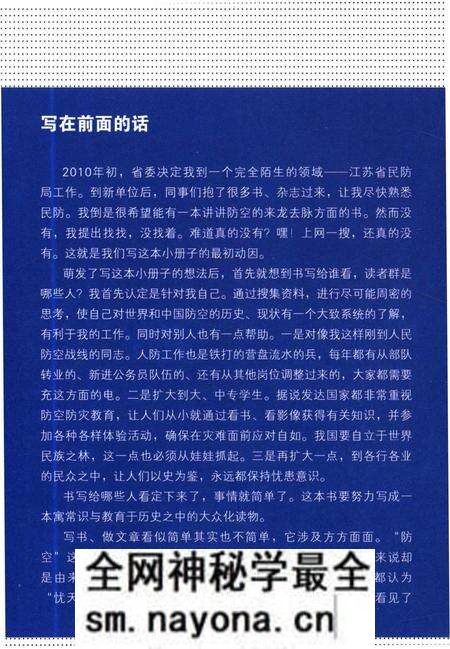 《防空史略》.pdf电子版_其他志预览图3