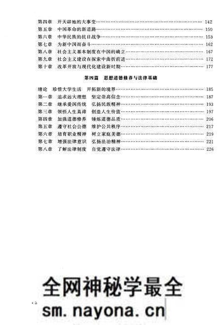 《高等学校政治理论知识要览》.pdf电子版_其他志预览图5 《高等学校政治理论知识要览》.pdf电子版_其他志预览图5