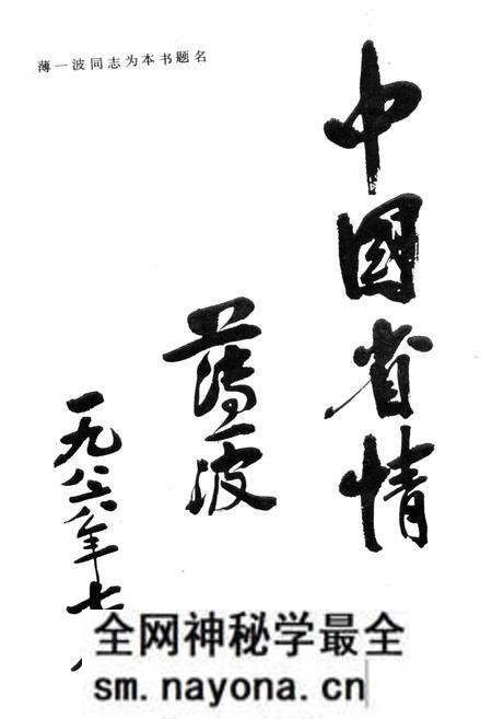 《中国省情》.pdf电子版_其他志预览图4 《中国省情》.pdf电子版_其他志预览图4