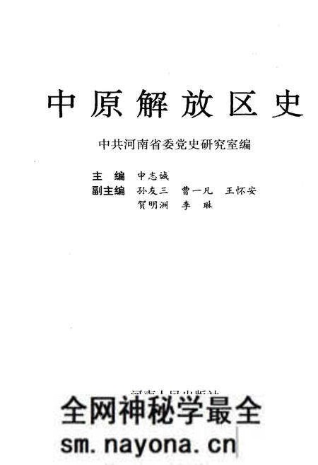 《中原解放区史》.pdf电子版_其他志预览图1 《中原解放区史》.pdf电子版_其他志预览图1