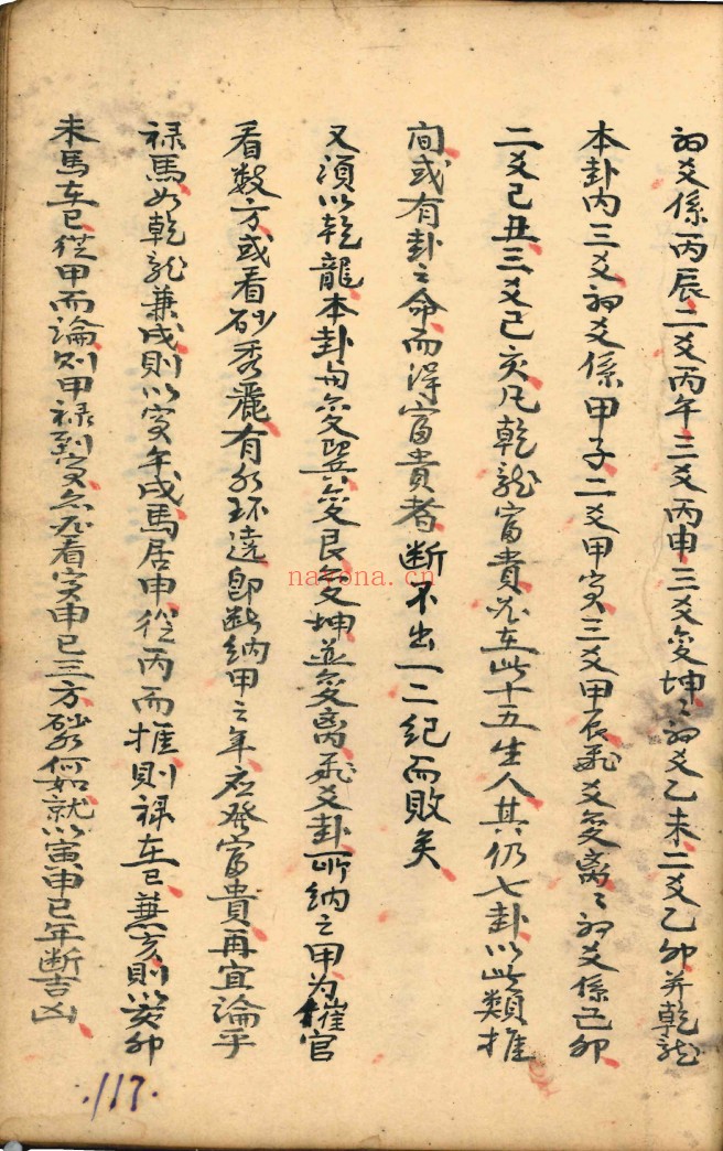 双字龙吉凶断（上下册）