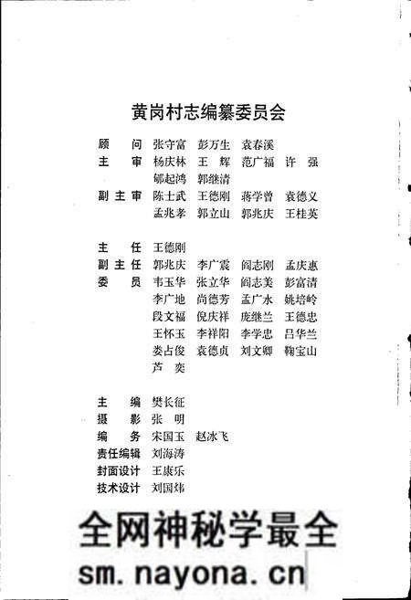 《黄岗村志》.pdf电子版_山东省志预览图2 《黄岗村志》.pdf电子版_山东省志预览图2