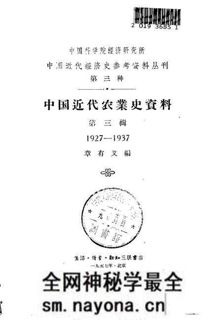 《中国近代农业史资料第三辑》.pdf电子版_其他志预览图1 《中国近代农业史资料第三辑》.pdf电子版_其他志预览图1