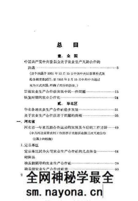 《国民经济恢复时期农业生产合作资料汇编上册》.pdf电子版_其他志预览图3
