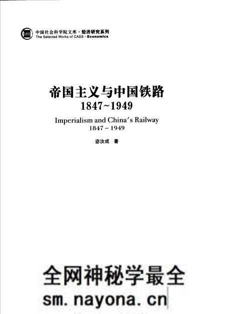 《帝国ZY与中国铁路》.pdf电子版_其他志预览图 《帝国ZY与中国铁路》.pdf电子版_其他志预览图