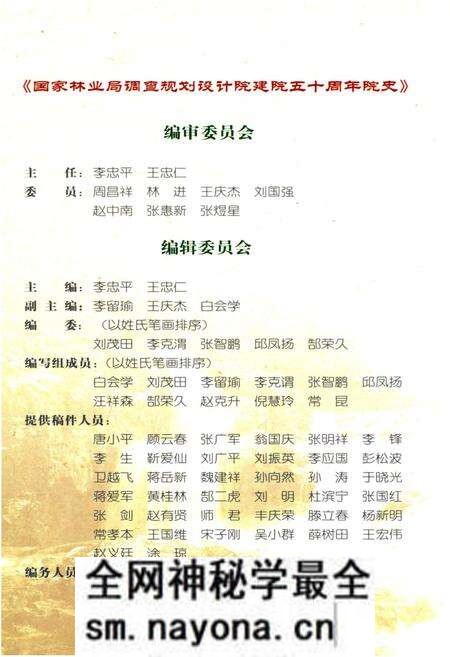 《国家林业局调查规划设计院院史 1954-2004》.pdf电子版_其他志预览图2 《国家林业局调查规划设计院院史 1954-2004》.pdf电子版_其他志预览图2