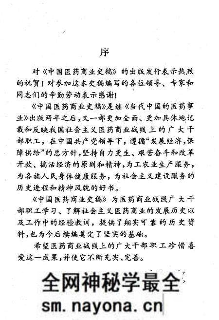 《中国医药商业史稿》.pdf电子版_其他志预览图4