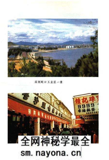《中国经济特区简志》.pdf电子版_其他志预览图4 《中国经济特区简志》.pdf电子版_其他志预览图4